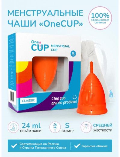 Оранжевая менструальная чаша OneCUP Classic - размер S