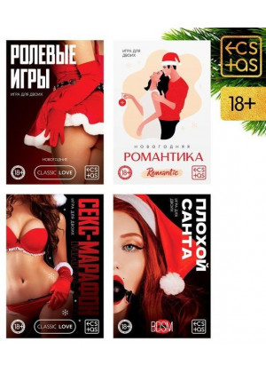 Эротический набор из 4 игр  Новогодние конверты 