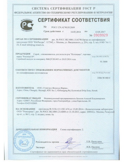 Мужской возбуждающий оральный спрей POTENTIAL 69 - 5 мл.