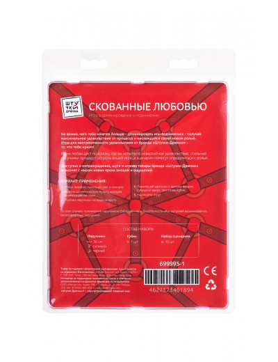 Эротическая игра в доминирование и подчинение «Скованные любовью»