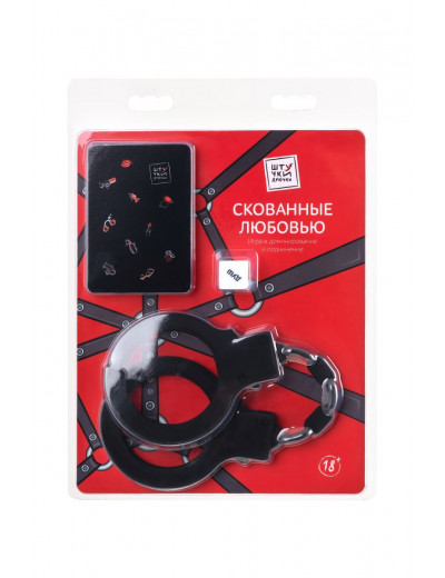Эротическая игра в доминирование и подчинение «Скованные любовью»