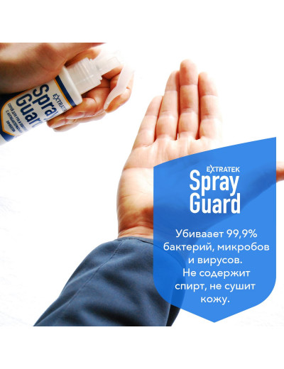 Спрей для рук и поверхностей с антибактериальным эффектом EXTRATEK Spray Guard - 100 мл.