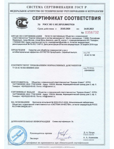 Спрей для рук и поверхностей с антибактериальным эффектом EXTRATEK Spray Guard - 100 мл.