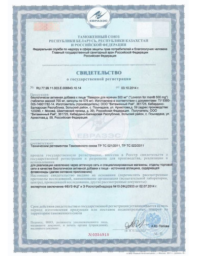 БАД для мужчин  Лаверон  - 1 капсула (500 мг.)
