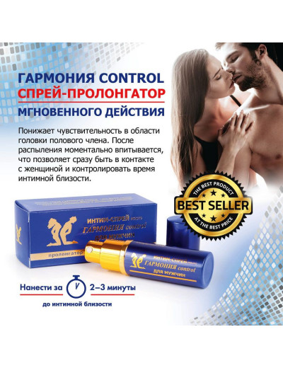 Пролонгирующий масляный интим-спрей  Гармония  - 9 мл.