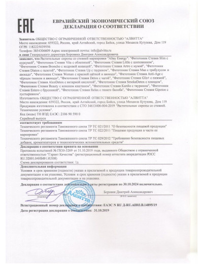 Растительный сироп для мужчин «Фитотоник с трибулусом и авокадо» - 250 мл.
