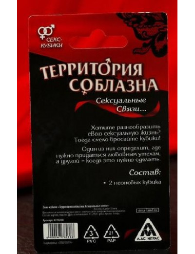 Неоновые секс-кубики  Территория соблазна. Сексуальные связи