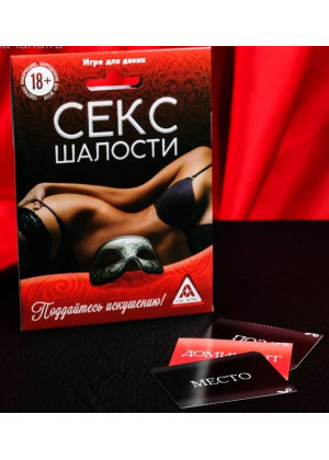 Эротическая игра для двоих  Секс-шалости 