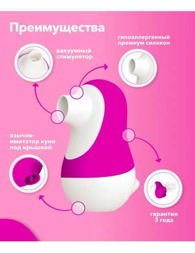 Розовый клиторальный стимулятор Pinguino
