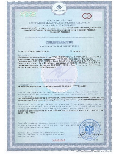 БАД для мужчин  Али Капс Плюс  - 4 капсулы (0,4 гр.)