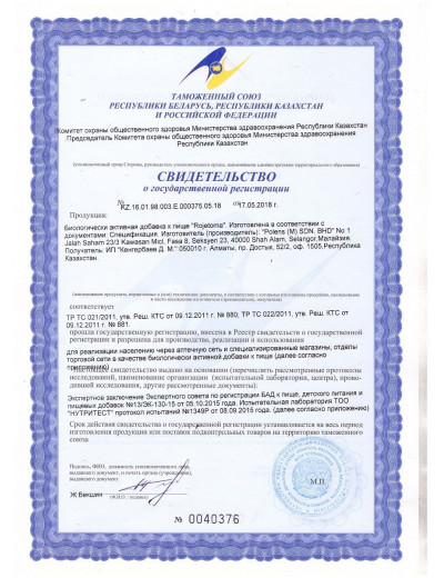 БАД для мужчин Rojetoma - 2 капсулы (382 мг.)