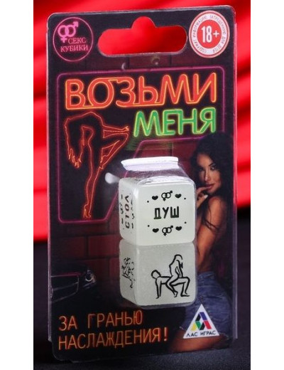 Неоновые кубики  Возьми меня