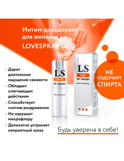 Интим-дезодорант для женщин Lovespray DEO - 18 мл.
