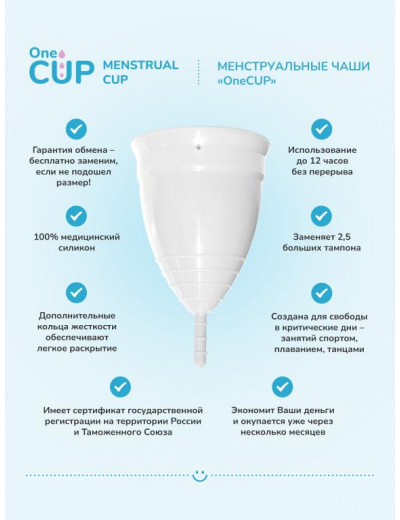 Белая менструальная чаша OneCUP Classic - размер L