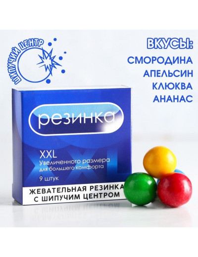 Жевательная резинка с шипучкой XXL - 65 гр.