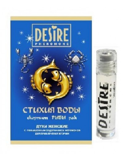 Женские духи с феромонами DESIRE Рыбы - 5 мл.