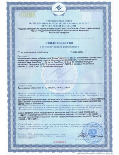 БАД для мужчин  Саймы  - 4 капсулы (350 мг.)