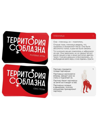 Игра для двоих  Территория соблазна. Сладкие мгновения