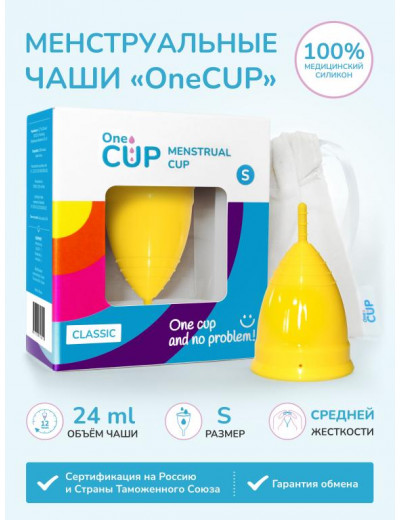 Желтая менструальная чаша OneCUP Classic - размер S