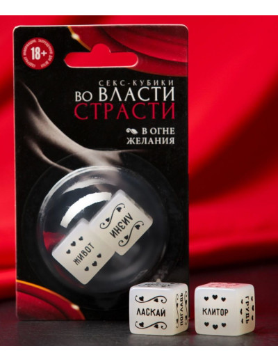 Неоновые секс-кубики  Страстные ласки