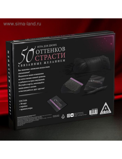 Игра для двоих  50 оттенков страсти. Связанные желанием