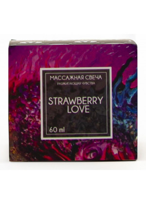 Массажная свеча Strawberry Love - 60 мл.