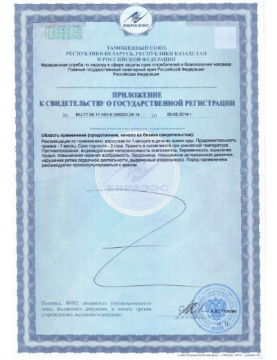 БАД для мужчин  Саймы  - 1 капсула (350 мг.)