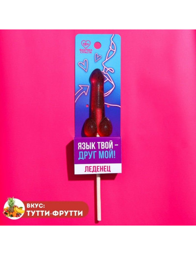Леденец «Язык твой друг» со вкусом тутти-фрутти - 20 гр.