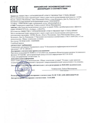 Гель с антибактериальным эффектом Likato - 100 мл.