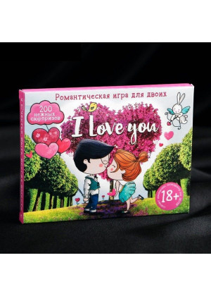 Игра для двоих «I love you»