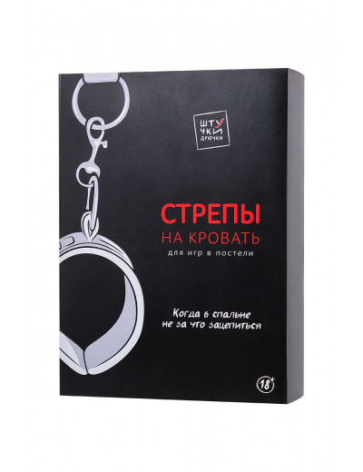 БДСМ-стрепы на кровать