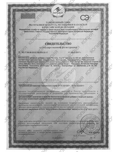 БАД для мужчин  Фулибао форте  - 10 капсул (0,3 гр.)
