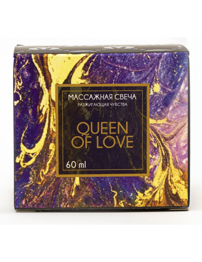 Массажная свеча Queen of Love - 60 мл.