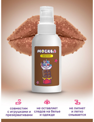Универсальная смазка с ароматом шоколада  Москва Вкусная  - 100 мл.