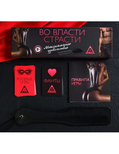 Игра для двоих  Во власти страсти. Максимальное удовольствие