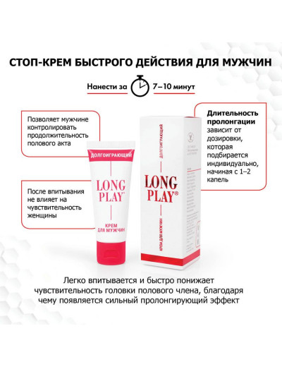 Крем-пролонгатор Long Play - 15 гр.