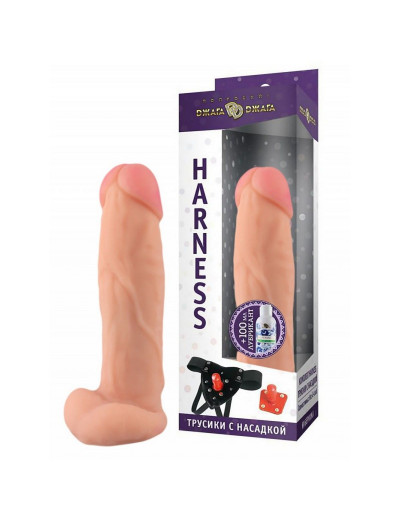 Трусики Harness с реалистичной насадкой-фаллосом №61 - 20 см.