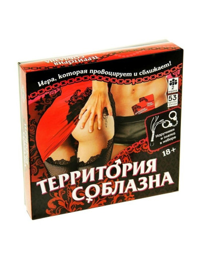 Игра  Территория соблазна. Невероятные эмоции