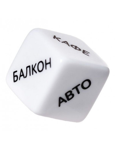 Игральный кубик  Места любви
