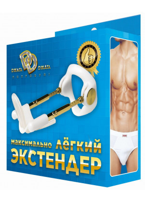 Белый облегченный экстендер для увеличения пениса
