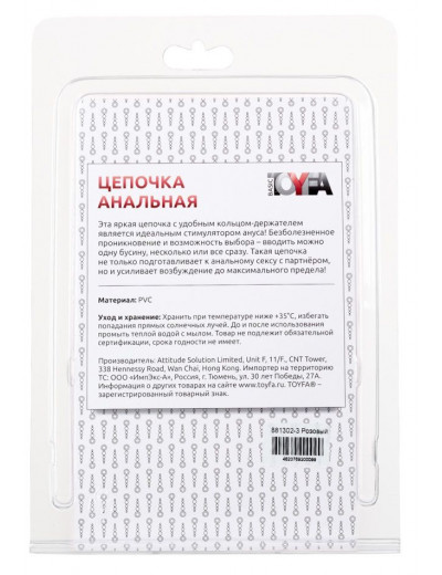 Розовая анальная цепочка из 10 шариков - 30 см.