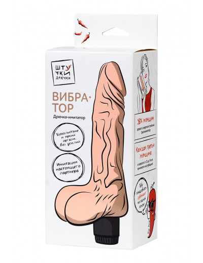 Телесный мультискоростной реалистичный вибратор - 19,5 см.