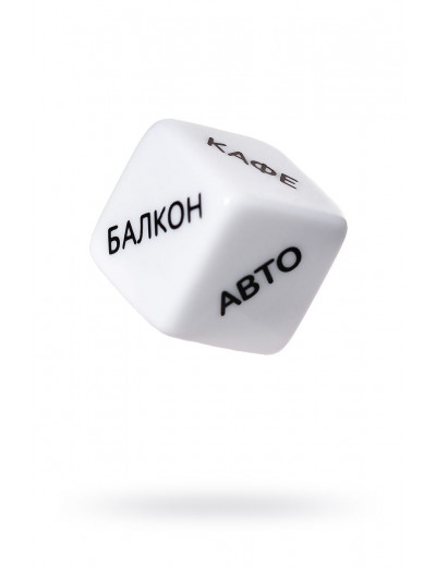 Игральный кубик  Место страсти
