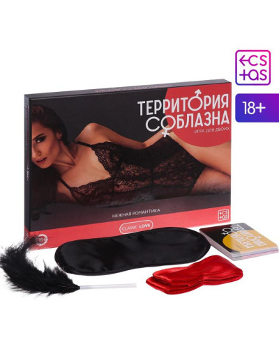 Игра  Территория соблазна. Нежная романтика