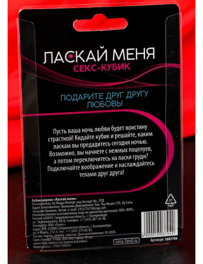 Деревянный кубик  Ласкай меня