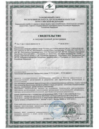 БАД для мужчин OrgaZex - 1 капсула (280 мг.)