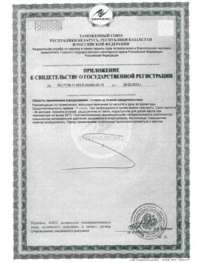 БАД для мужчин OrgaZex - 1 капсула (280 мг.)