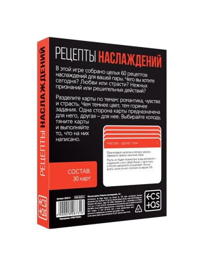 Карточная секс-игра «Рецепты наслаждений»