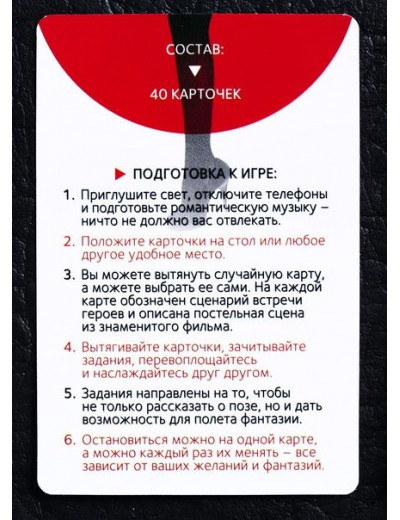 Эротическая игра для двоих  Секс, как в кино