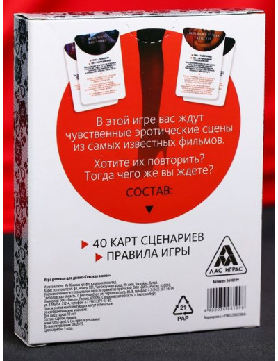 Эротическая игра для двоих  Секс, как в кино